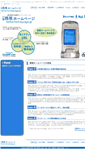 Mobile Screenshot of keitai.homepage.jp