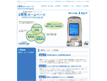 Tablet Screenshot of keitai.homepage.jp