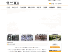 Tablet Screenshot of okuda.homepage.jp