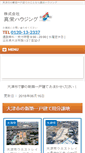 Mobile Screenshot of goodhouse.homepage.jp